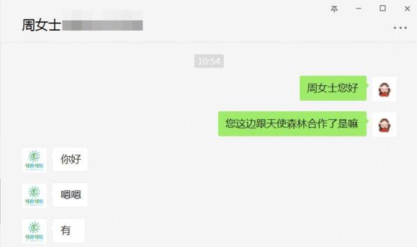 恭贺：四川绵阳周女士、河南漯河井方燕与天使森林婴童洗护成功签约合作