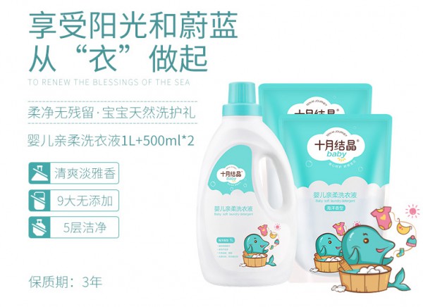 十月结晶婴儿洗衣液    植物萃取·伴护宝宝健康成长