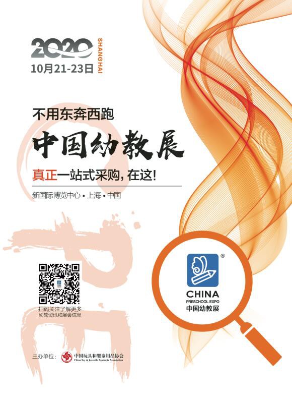 幼教行业下半年有望复苏，CPE中国幼教展助企业赢得商机