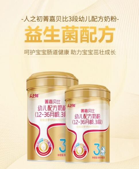 人之初菁嘉贝比奶粉   助力宝宝茁壮成长