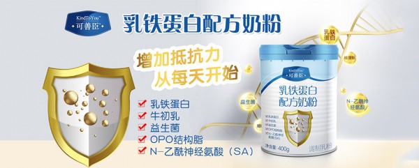 可善臣乳铁蛋白配方奶粉营养丰富易吸收 助力宝宝成长健康