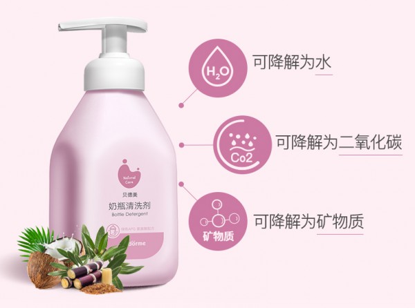 贝德美婴儿奶瓶清洗剂   低泡0残留·5秒洗净远离病菌