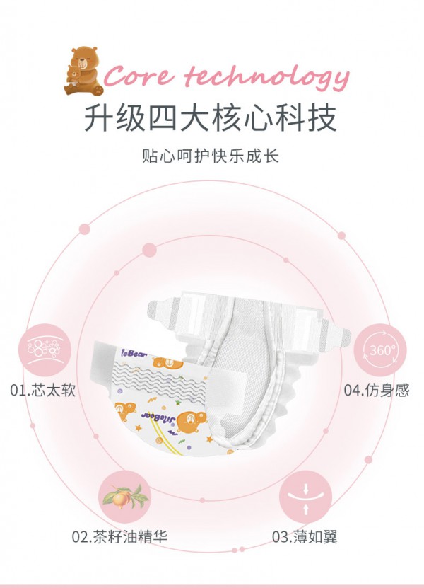 吉乐熊Le薄系列婴儿纸尿裤    贴心呵护快乐成长