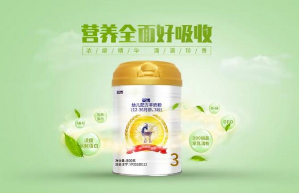 英博羊奶粉入选2019年度的“全国羊奶行业十佳优质品牌”
