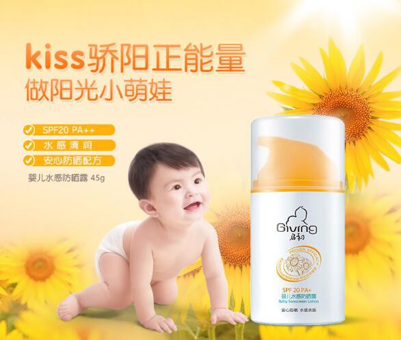 启初婴儿水感清润防晒霜    水感亲肤安心防晒·做宝宝的小小保护伞