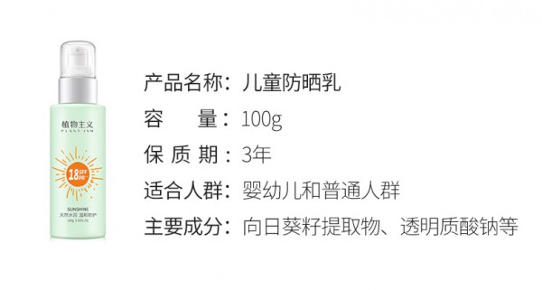 植物主义儿童防晒霜   防晒+修护二合一·为宝宝撑起娇弱肌的防晒伞