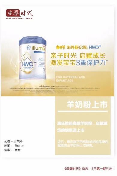 惠氏推出了启赋蕴悠山羊奶粉     突破亲和新境界
