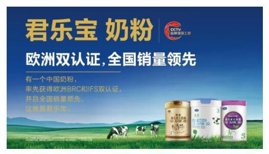 君乐宝国货奶粉崛起样本    欧洲双认证全国销量领先