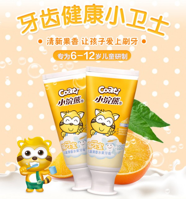 小浣熊儿童水果味防蛀牙膏   清新水果香·让宝宝爱上刷牙