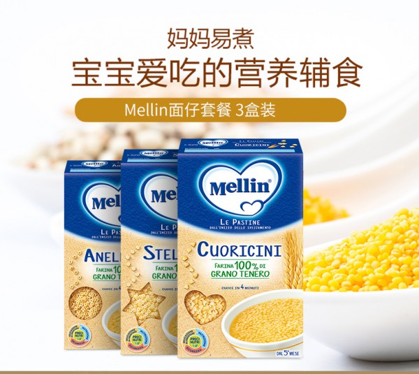 Mellin美林婴幼儿星星面辅食   为宝宝提供每天的营养所需