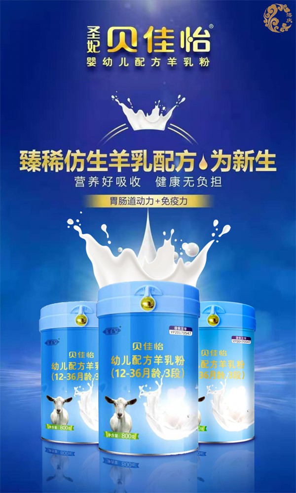 贝佳怡配方羊乳粉  营养好吸收健康无负担
