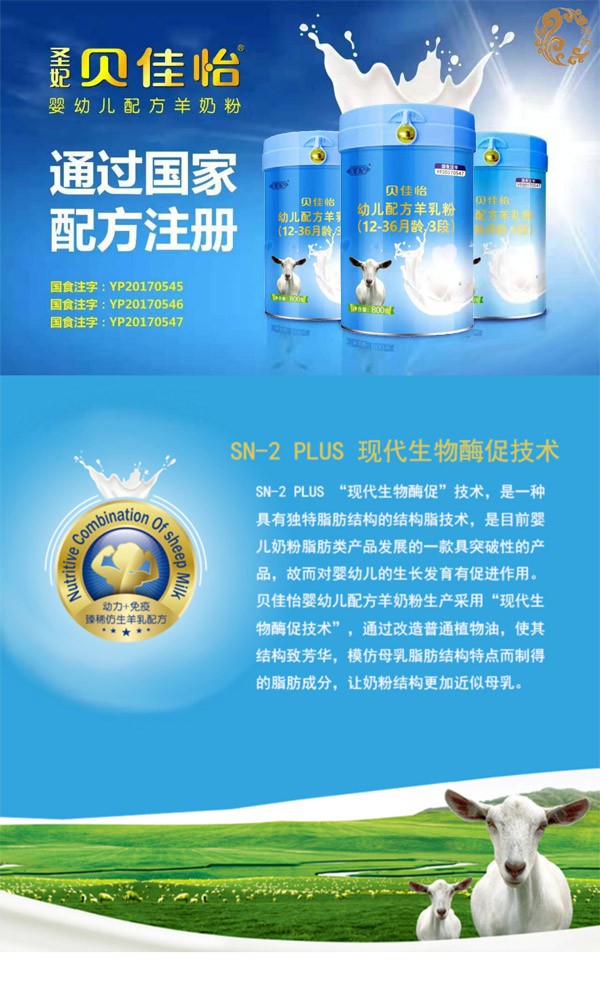 贝佳怡配方羊乳粉  营养好吸收健康无负担