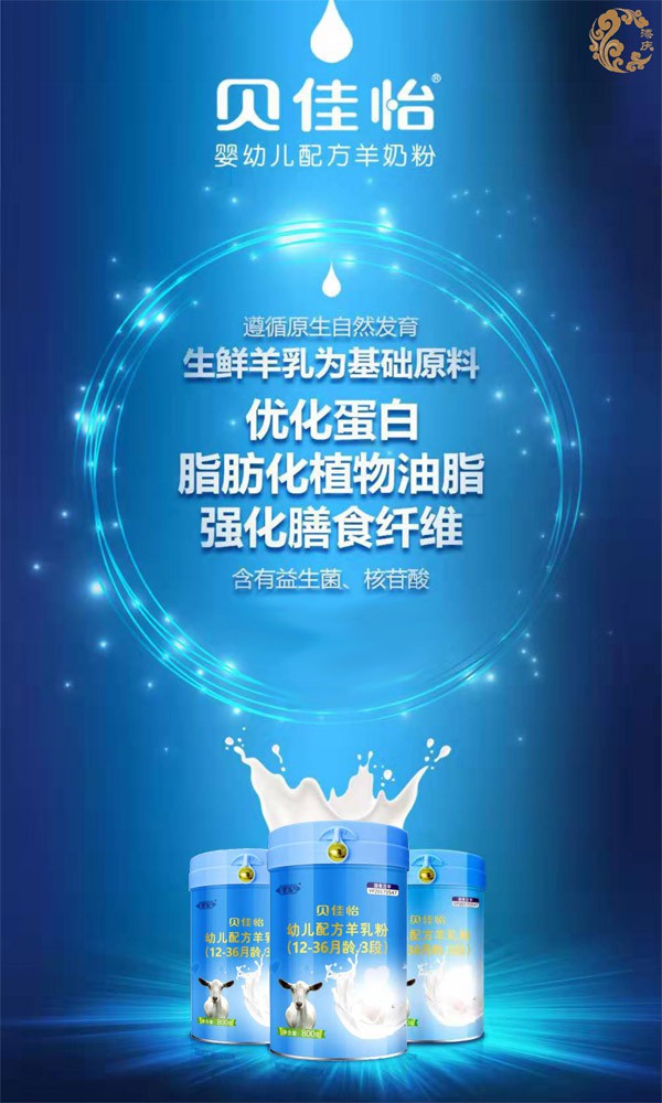 贝佳怡配方羊乳粉  营养好吸收健康无负担