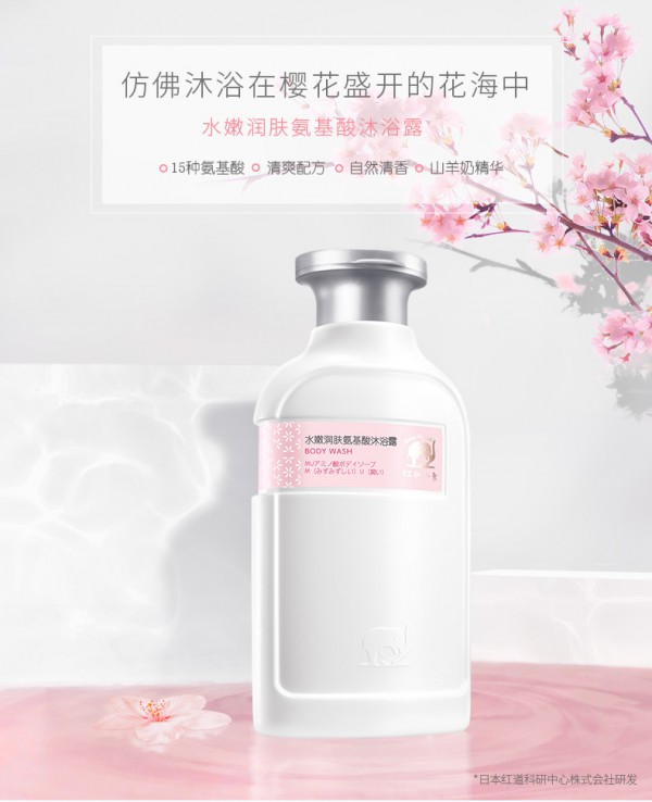 红色小象孕水嫩润肤氨基酸妇沐浴露    15种氨基酸·给自己来一场奢华SPA