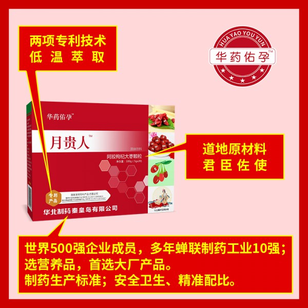 华药佑孕月贵人阿胶枸杞大枣颗粒效果反馈太火爆   想要代理？留言咨询吧