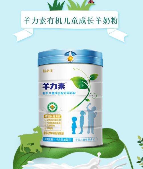 佰必佳羊力素有机儿童奶粉重磅来袭   2020华茁乳业有机新力量