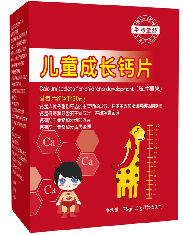 华药童舒儿童成长钙片    含钙量高有助于宝宝的骨胳和牙齿生长