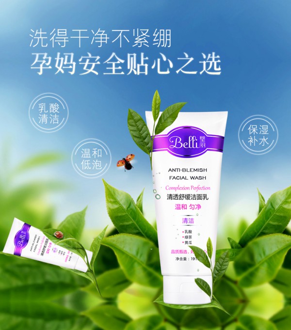 璧丽 - Belli孕妇清透舒缓洗面奶   深度清洁·温和洁净肌肤
