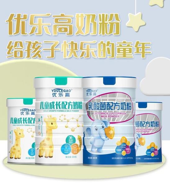 优乐高配方奶粉系列   营养搭配均衡好消化易吸收