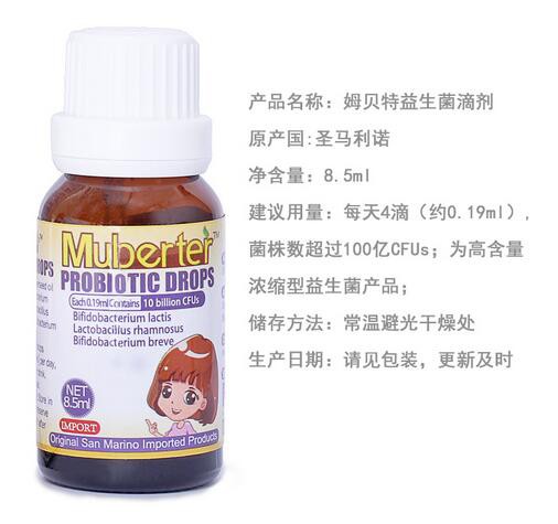 姆贝特益生菌滴剂菌种优质·活性高 守护宝宝肠道健康