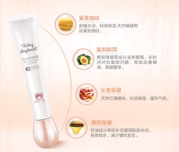 红色小象纯净保湿眼霜系列   舒缓水润眼部肌肤紧致双眸