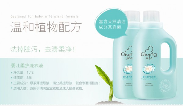 启初婴儿液多效柔护洗衣液    温和植物配方让宝宝衣物更柔软