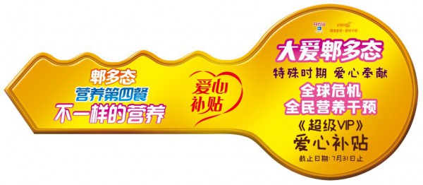 为爱行动  让爱看见——郫多态《超级VIP》爱心补贴  我补贴 你体验