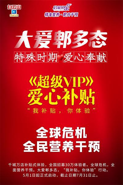 为爱行动  让爱看见——郫多态《超级VIP》爱心补贴  我补贴 你体验