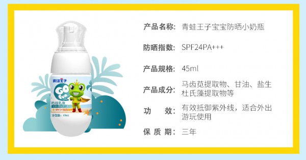 青蛙王子儿童物理隔离防晒霜    物理+化学双重防UV保护