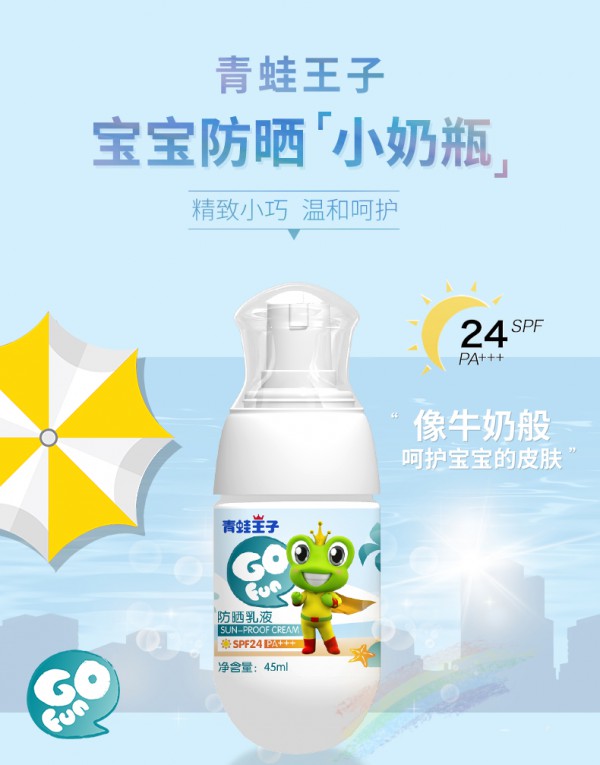 青蛙王子儿童物理隔离防晒霜    物理+化学双重防UV保护