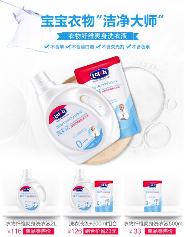 露安适婴儿衣物纤维爽身洗衣液   8大功效呵护宝宝的薄嫩皮肤