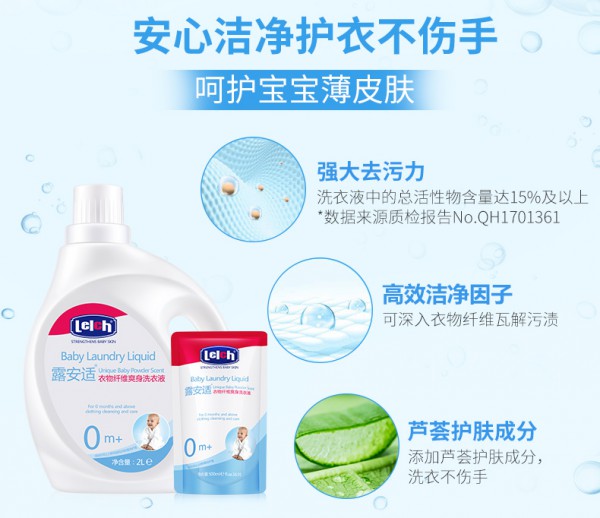 露安适婴儿衣物纤维爽身洗衣液   8大功效呵护宝宝的薄嫩皮肤