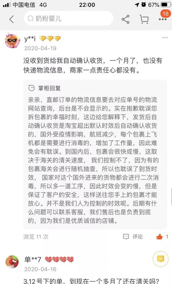 疫情下的“代购网商”虚假发货何时休  风光“奶粉代购”似乎穷途末路