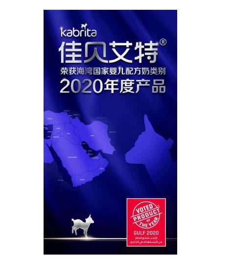 佳贝艾特羊奶粉   多维营养助力宝宝全面发展