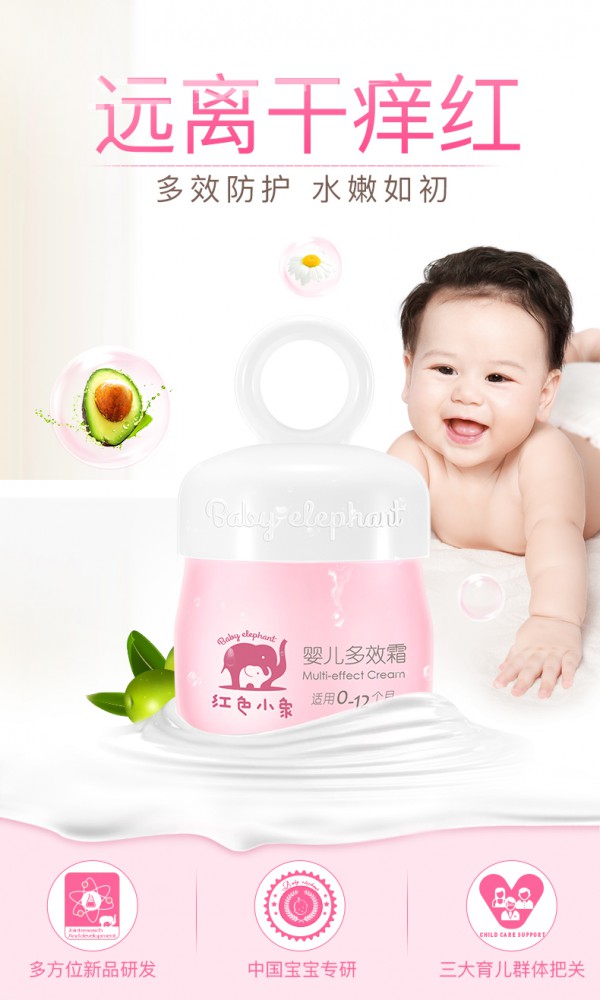 红色小象婴儿保湿滋润润肤乳    为宝宝娇嫩的肌肤补充水分