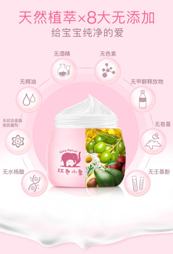 红色小象婴儿保湿滋润润肤乳    为宝宝娇嫩的肌肤补充水分