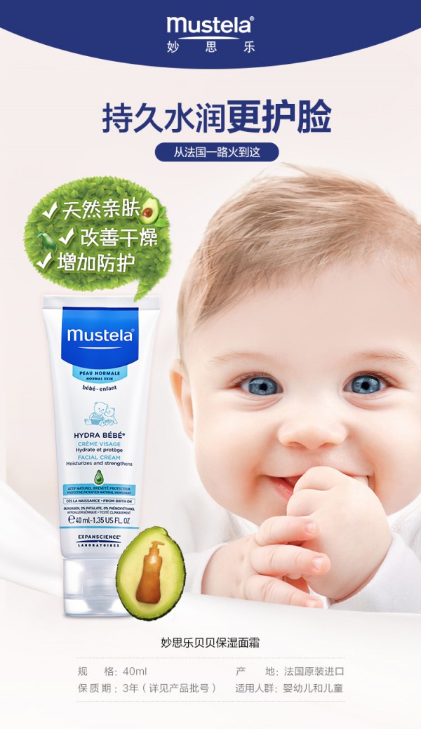 mustela妙思乐滋润保湿面霜    持久水润更护脸