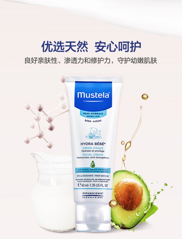mustela妙思乐滋润保湿面霜    持久水润更护脸