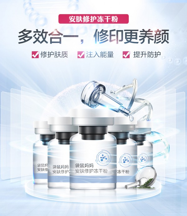 袋鼠妈妈孕妇安肤修护冻干粉    修护肤质注入能量·修印更养颜