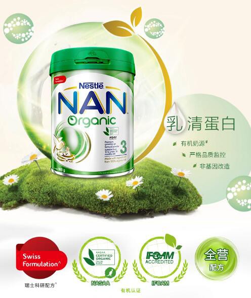 雀巢能恩有机奶粉     双重有机权威·品质有保障