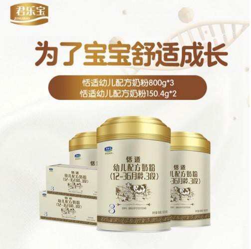 君乐宝恬适奶粉   满足宝宝的成长需求