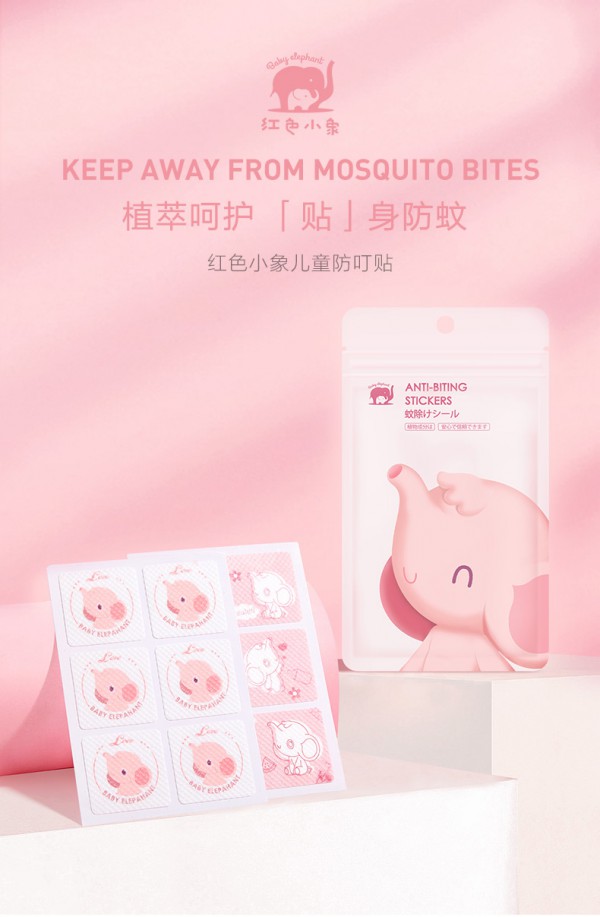 红色小象婴儿驱蚊贴    多种场景360°贴身防叮咬·随时随地欢乐无蚊