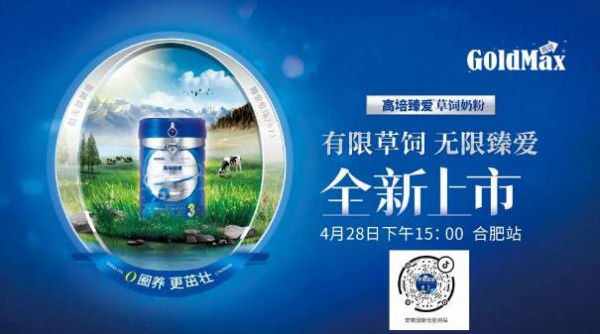 高培臻爱草饲奶粉全新上市-合肥站
