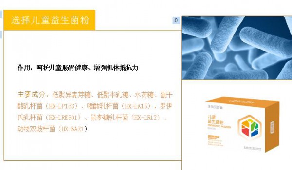 营养树生命引擎系列——儿童益生菌粉固体饮料 呵护肠道更健康