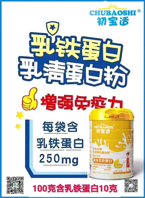 初宝适乳铁蛋白复合粉——乳铁蛋白增强宝宝免疫力 助力宝宝健康成长