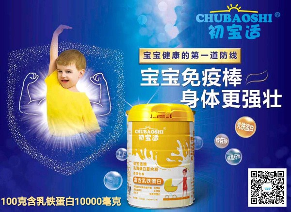 初宝适乳铁蛋白复合粉——乳铁蛋白增强宝宝免疫力 助力宝宝健康成长