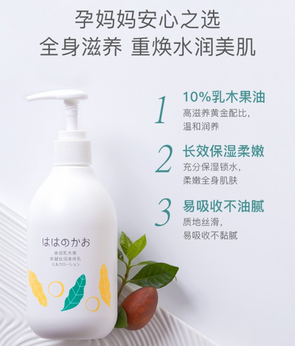 亲润孕妇乳木果保湿滋养身体乳    10%乳木果油高滋养·让肌肤全天嫩滑