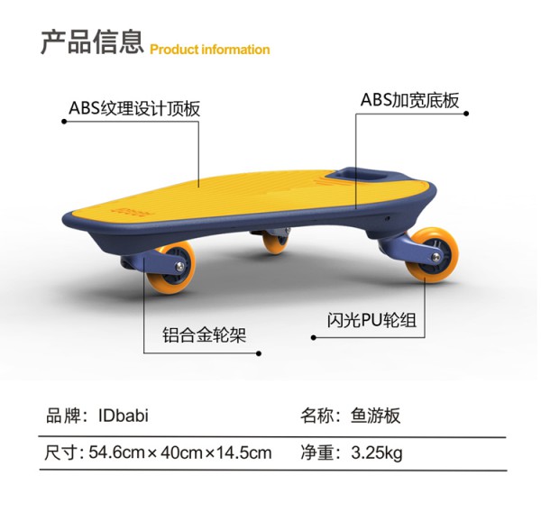 恭贺：IDbabi鱼游板滑板品牌入驻全球婴童网实现战略合作 强强合作开启2020全面招商