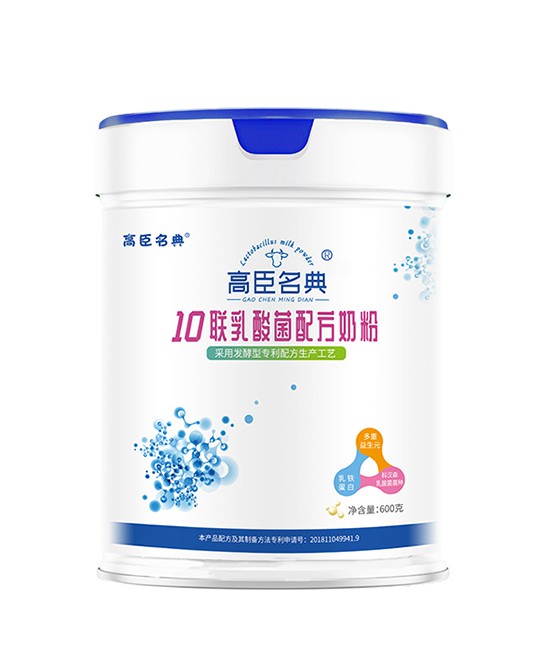 高臣名典10联乳酸菌配方奶粉 优选丹麦科汉森菌种 助力宝宝肠道健康