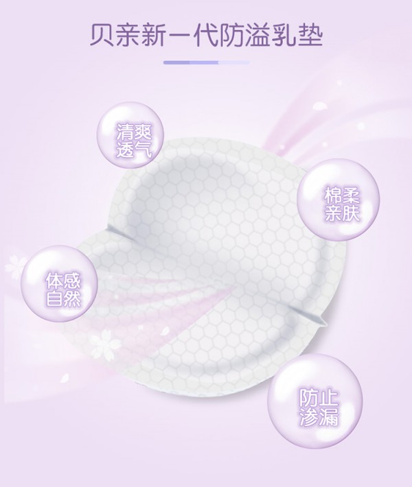 Pigeon贝亲一次性防溢乳垫    柔软舒适贴心守护乳房